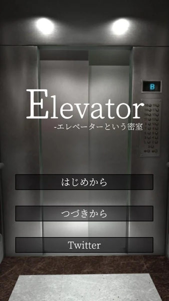 逃脱游戏：电梯手游app截图