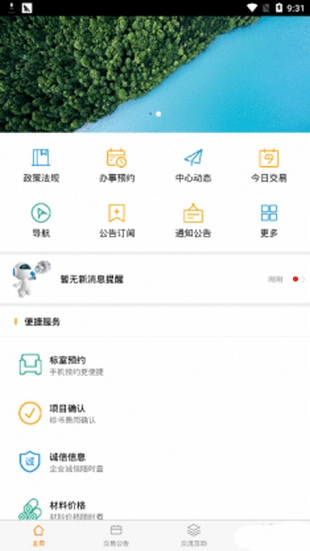 陕西省公共资源手机软件app截图