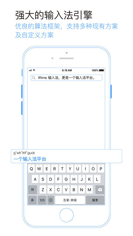 iRime输入法手机软件app截图