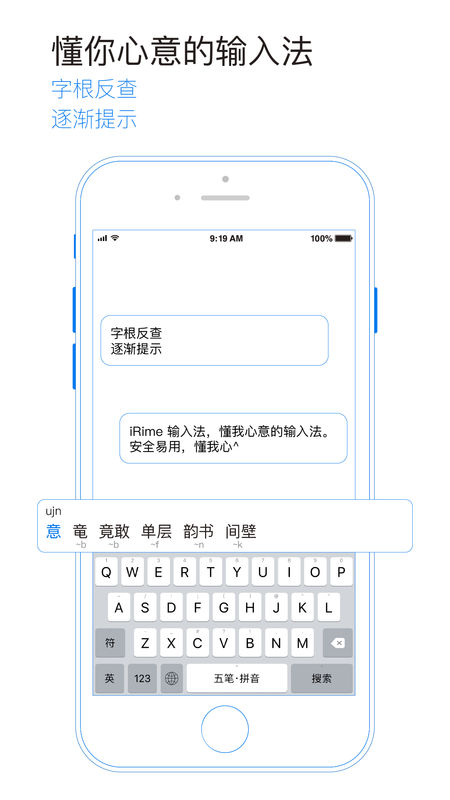 iRime输入法手机软件app截图