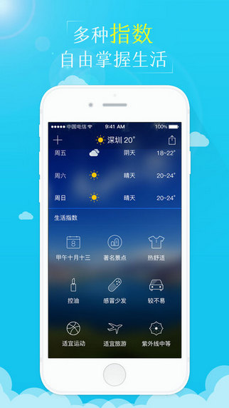 最美天气手机软件app截图