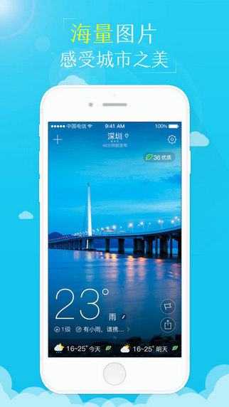 最美天气手机软件app截图