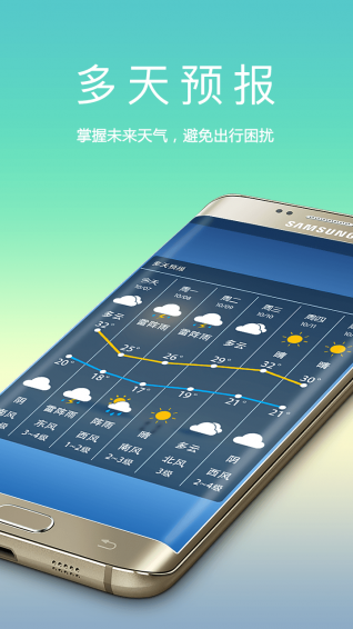 爱尚天气预报手机软件app截图