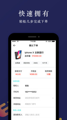 爱租机手机软件app截图