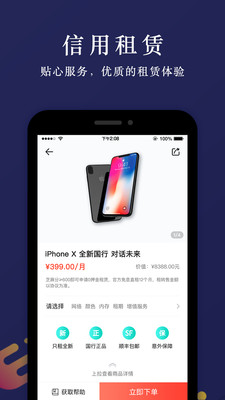 爱租机手机软件app截图