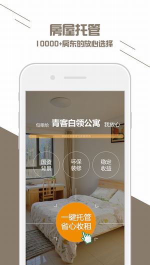 青客公寓手机软件app截图