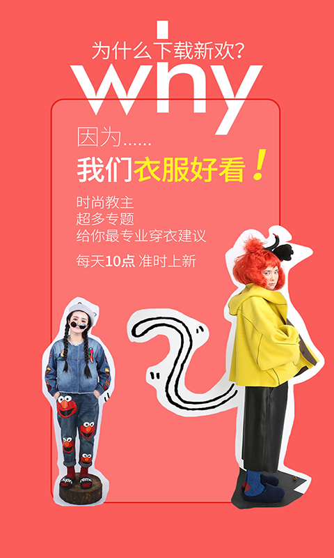 新欢手机软件app截图