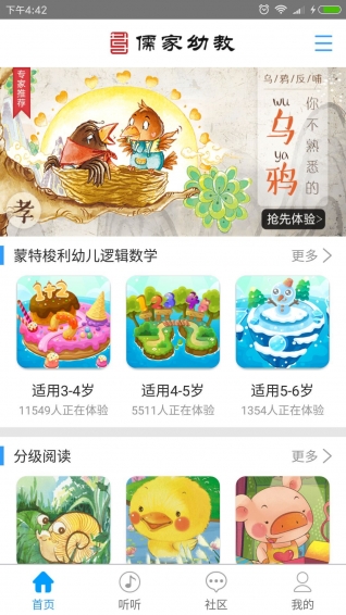 儒家幼教手机软件app截图