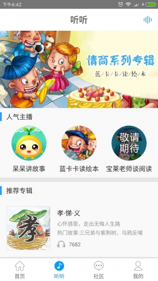 儒家幼教手机软件app截图