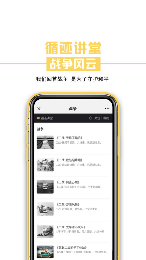 循迹讲堂手机软件app截图