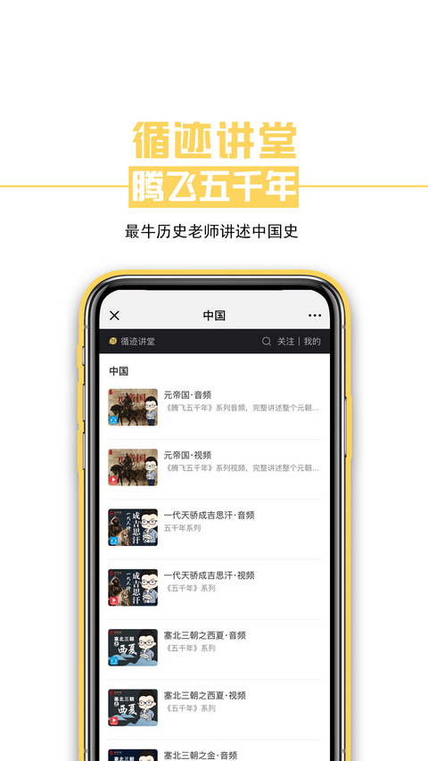 循迹讲堂手机软件app截图