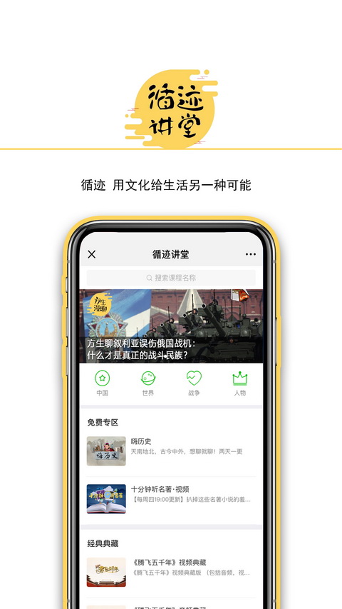 循迹讲堂手机软件app截图