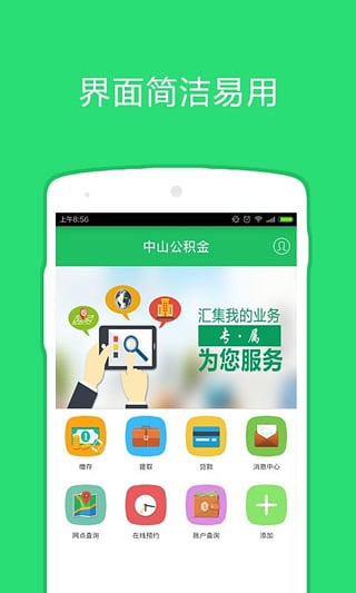 中山公积金手机软件app截图