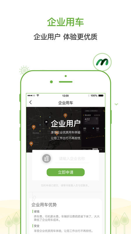 云电微出行手机软件app截图