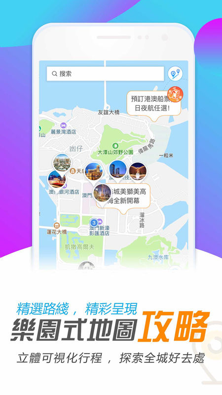 发现澳门手机软件app截图