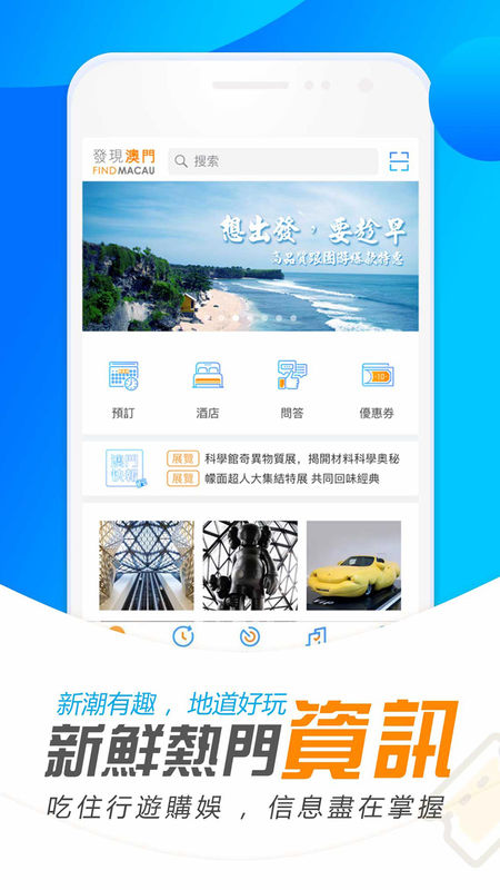 发现澳门手机软件app截图