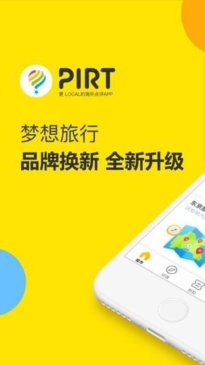 PIRT手机软件app截图