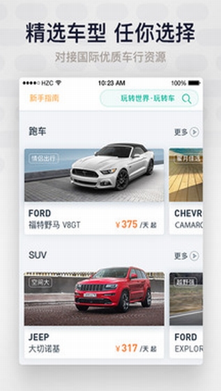 惠租车手机软件app截图