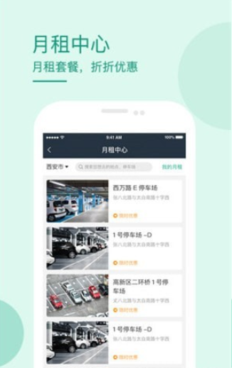 长安停车手机软件app截图