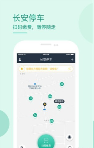 长安停车手机软件app截图