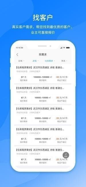 仓小二手机软件app截图