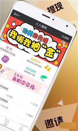 第一兼职手机软件app截图