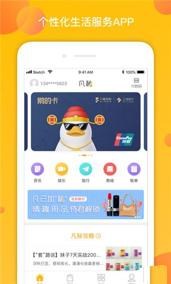 凡秘手机软件app截图