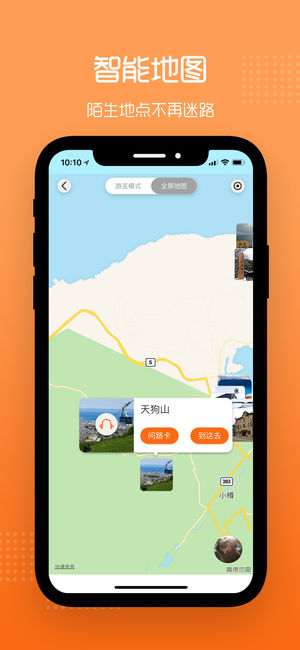 伴米旅行手机软件app截图