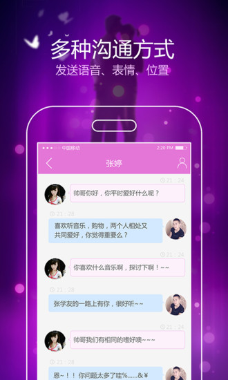 牵手恋手机软件app截图