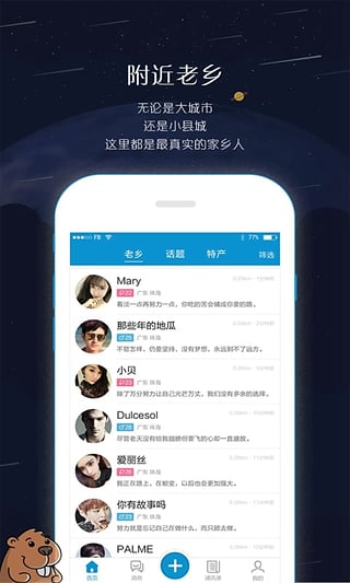 乡邻手机软件app截图