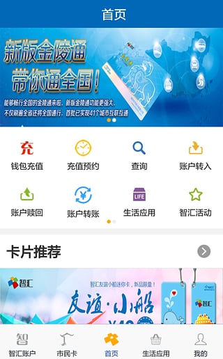 智汇市民卡手机软件app截图