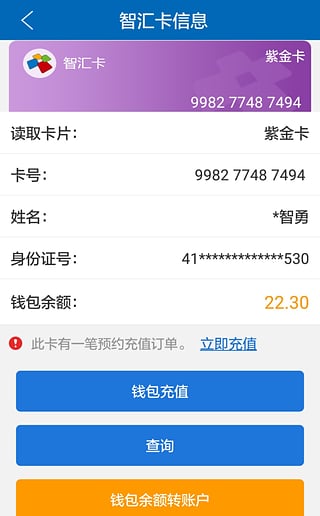 智汇市民卡手机软件app截图