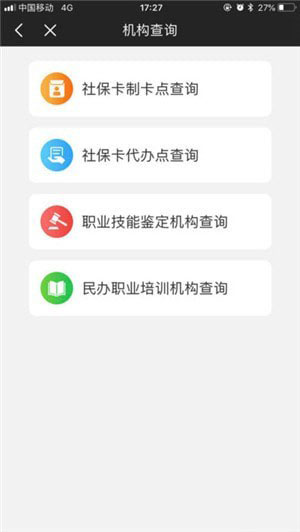 榕e社保卡手机软件app截图