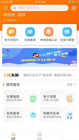 榕e社保卡手机软件app截图