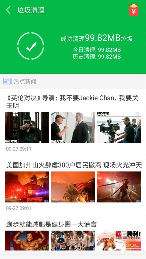 垃圾清理大师手机软件app截图