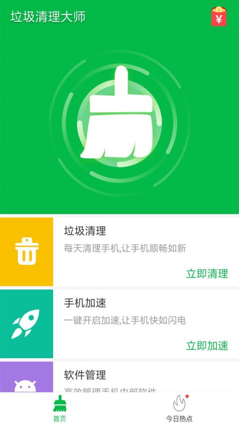 垃圾清理大师手机软件app截图