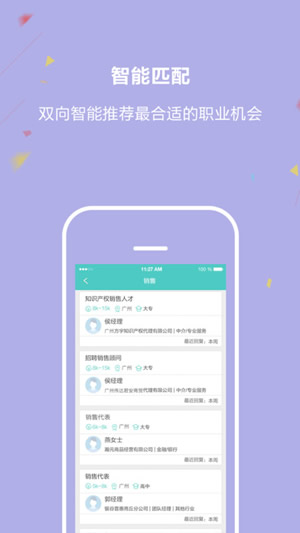 广州直聘手机软件app截图