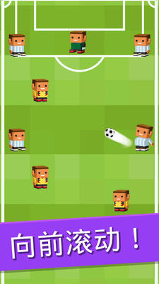 滚动足球手游app截图