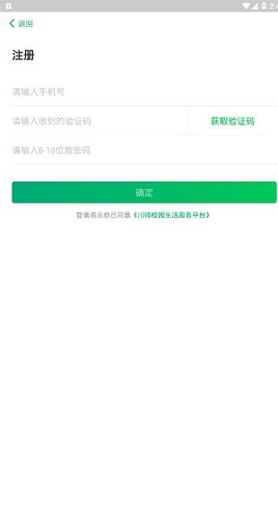 川师一卡通手机软件app截图