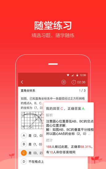 爱学堂手机软件app截图