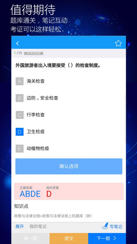 导游助考宝手机软件app截图