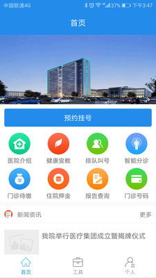 淮安医院手机软件app截图