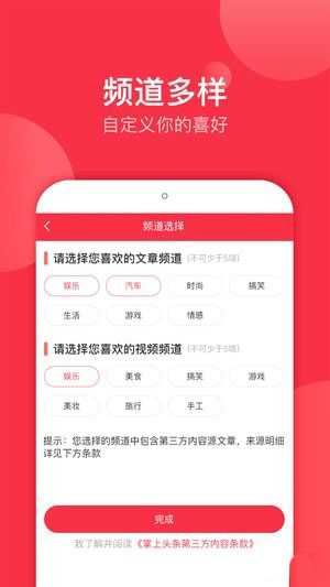 掌上头条手机软件app截图