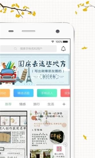 时光手帐手机软件app截图