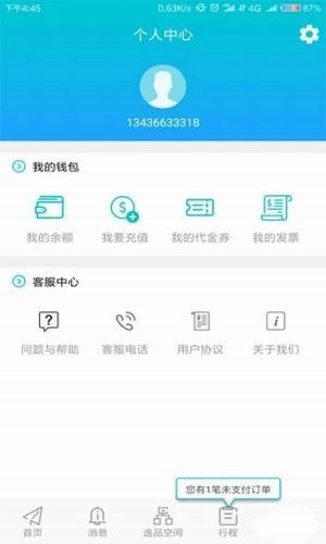 逸品出行手机软件app截图