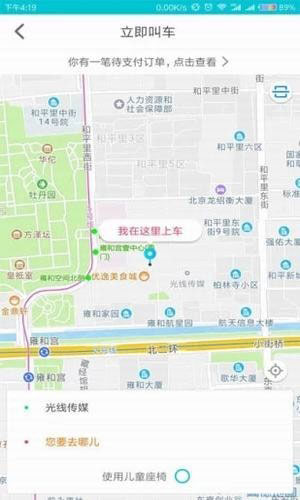 逸品出行手机软件app截图