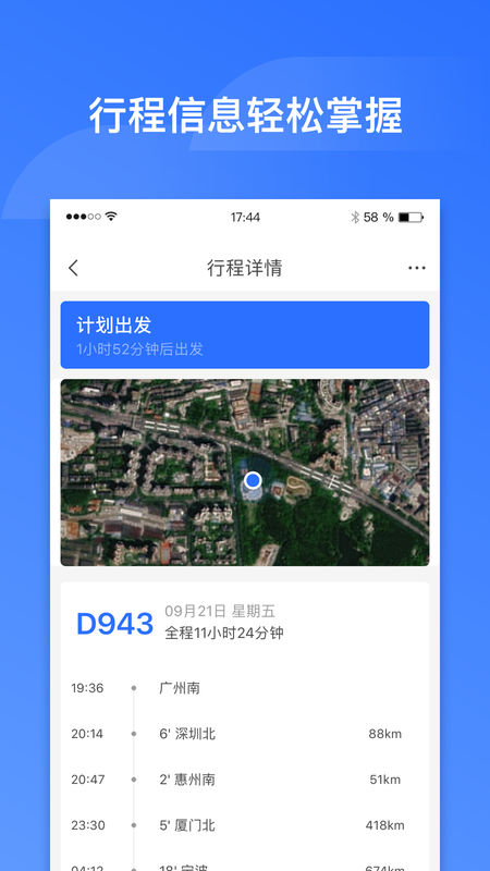 掌上高铁手机软件app截图