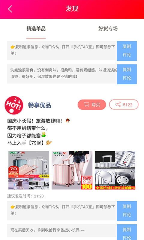 畅享优品手机软件app截图