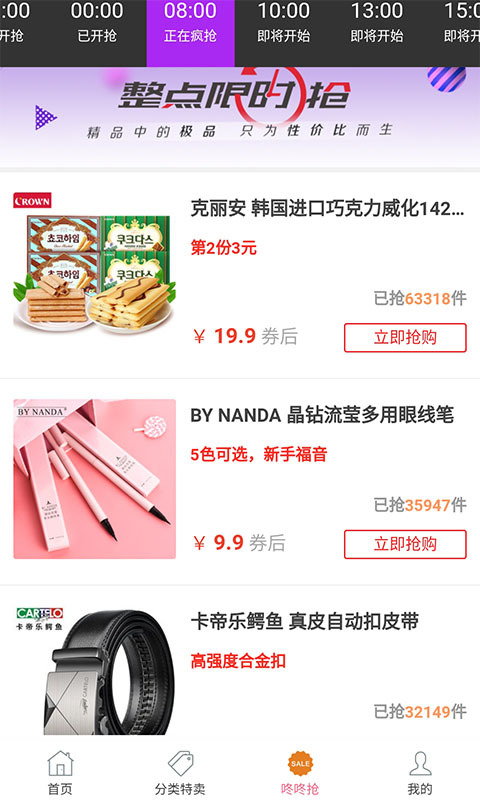 畅享优品手机软件app截图