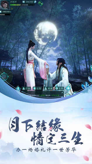御剑仙魔录手游app截图